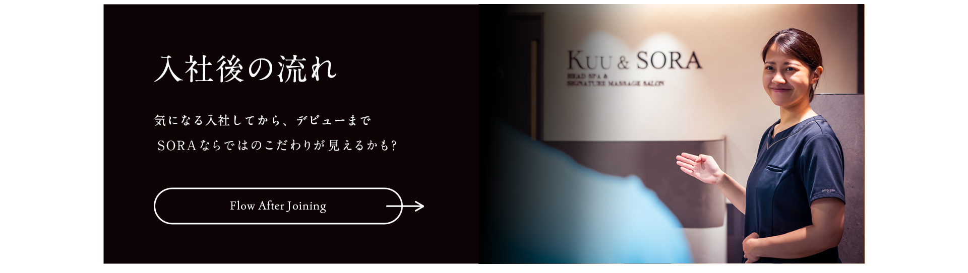 入社の流れ