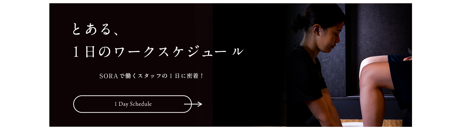 とある、1日のワークスケジュール